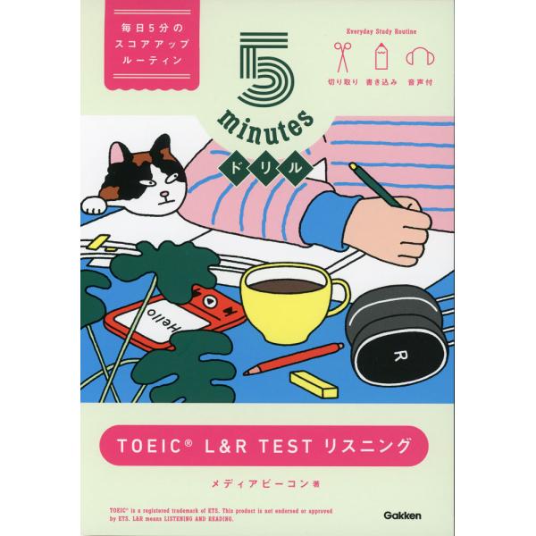 5 minutesドリル TOEIC L&amp;R TEST リスニング