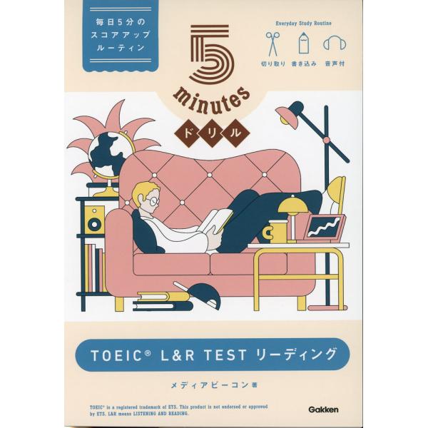 5 minutesドリル TOEIC L&amp;R TEST リーディング