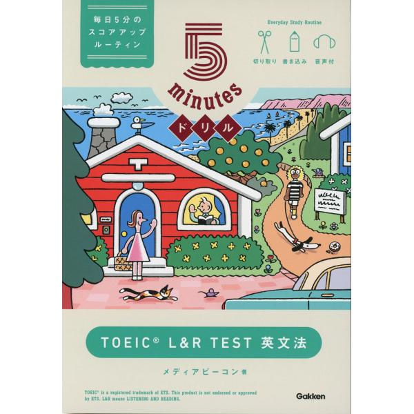 5 minutesドリル TOEIC L&amp;R TEST 英文法