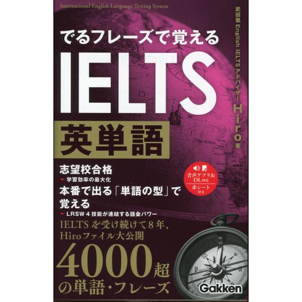 でるフレーズで覚えるIELTS英単語