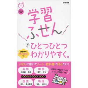 学習ふせんで ひとつひとつわかりやすく。｜gakusan