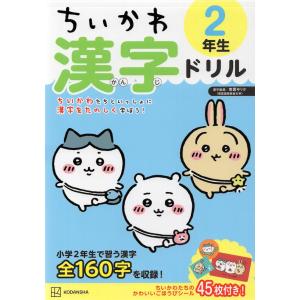 小学新国語辞典 三訂版 / 小学新漢字辞典 三訂版 光村教育図書 2冊