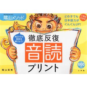 陰山メソッド徹底反復三年生の漢字/陰山英男 : bookfanプレミアム
