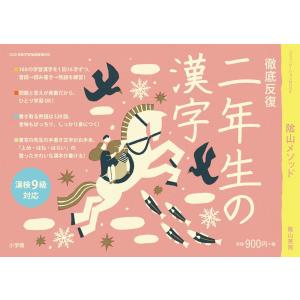 隂山メソッド徹底反復四年生の漢字　書き込みあり 陰山メソッド 徹底反復 四年生の漢字 : 学参ドットコム - 通販 - Yahoo