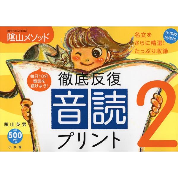 徹底反復 音読プリント2 小学校全学年