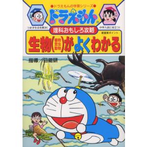ドラえもん学習シリーズ 社会科おもしろ攻略 （既15巻） '21年度 : 脳