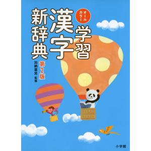 小学新漢字辞典 三訂版（学校渡し） : ジイマ教科書販売 - 通販
