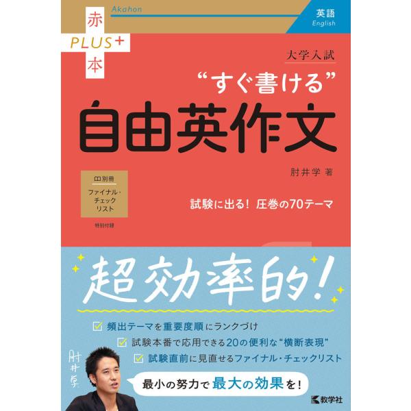 大学入試 “すぐ書ける”自由英作文