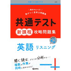 1カ月で攻略! 大学入学共通テスト 英語リーディング 2026年版 : 学参