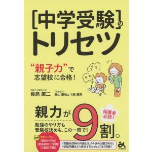 SAPIX（サピックス） 中学受験ガイド 2026年度入試用 : 学参ドットコム