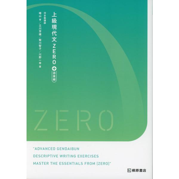 上級現代文 ZERO+ 語彙編