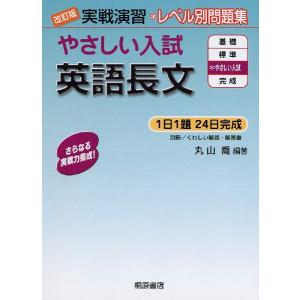 やっておきたい英語長文300 改訂版　大学　入試　受験　英語　問題集 やっておきたい英語長文300 改訂版
