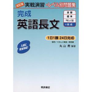 やっておきたい英語長文300 改訂版 : 学参ドットコム - 通販 - Yahoo