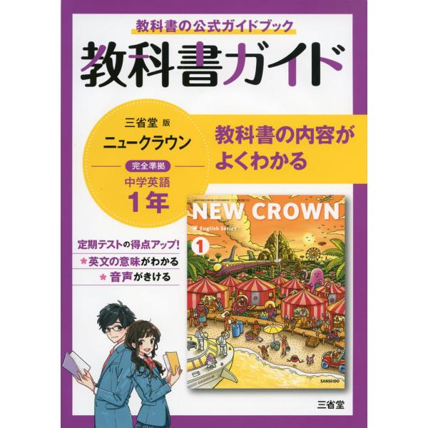 crown 英語 教科書