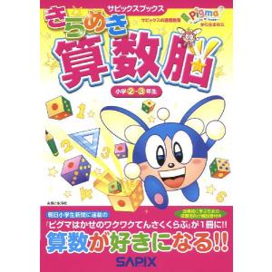 きらめき算数脳 入学準備〜小学1年生 かず・りょう : 学参ドットコム