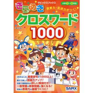学研おうちゼミ 1日10分!アプリと動画でひとりでできる 小6全科 : 学参