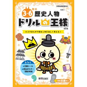 小学 教科書ぴったりトレーニング 社会3年 東京書籍版「新編 新しい