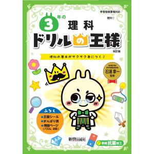 小学 教科書ワーク 理科 3年 啓林館版「わくわく理科」準拠 （教科書