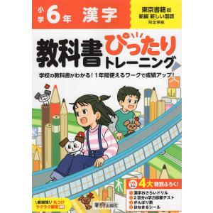 3年生社会教科書ぴったりトレーニング 教育出版
