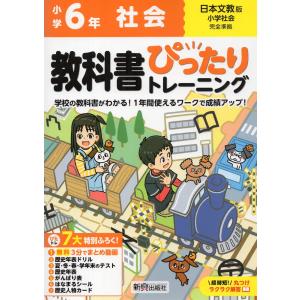 小学 教科書ぴったりトレーニング 社会3年 東京書籍版「新編 新しい