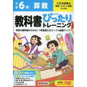 小学算数トレーニング6年 大日本図書の高価買取価格