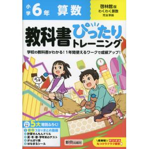 算数6年 啓林館版 ぴったりトレーニングの買取情報