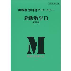実教版 教科書アドバイザー 実教出版版