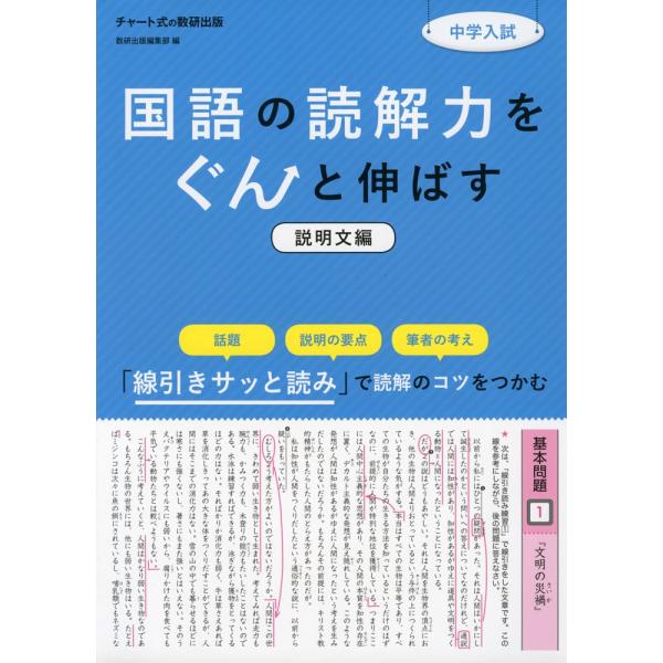 中学入試 国語の読解力をぐんと伸ばす 説明文編