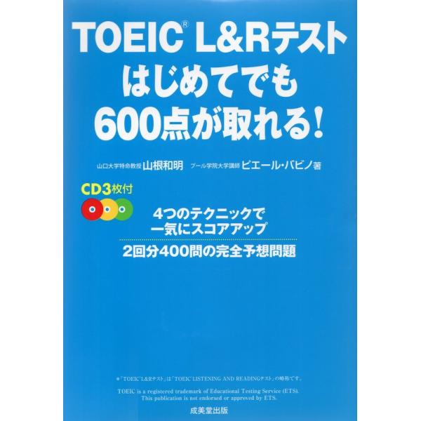 TOEIC L&amp;Rテスト はじめてでも600点が取れる!