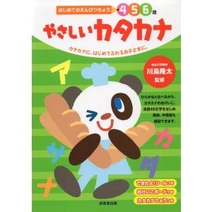 はじめてのえんぴつちょう やさしいカタカナ 4・5・6歳｜gakusan