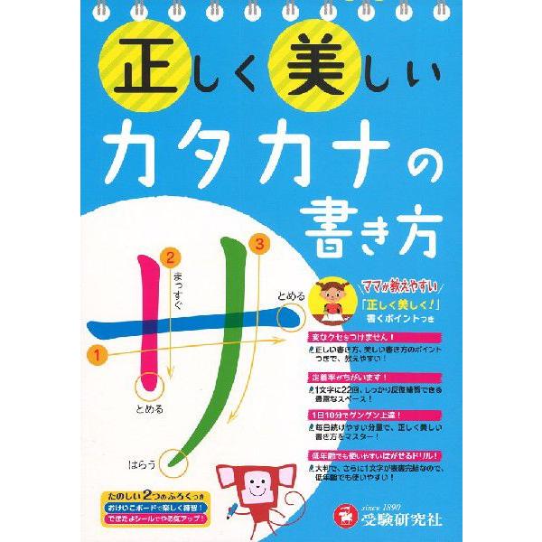 正しく美しい カタカナの書き方