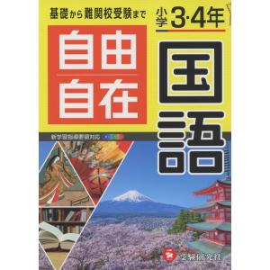 奨学社 小学2年 最レベ 国語・算数 4冊セット 最レベ 算数 小学2年 小学3年 奨学社 書き込みあり｜Yahoo!フリマ（旧