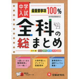 首都圏 中学受験案内 2027 : 学参ドットコム - 通販 - Yahoo!ショッピング