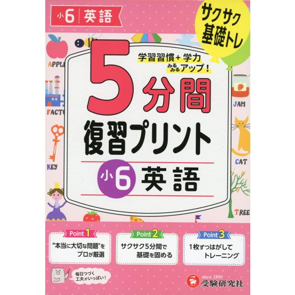 5分間 復習プリント 小6 英語