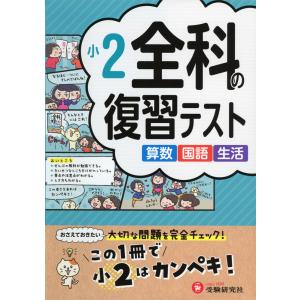 小6 全科の復習テスト : 学参ドットコム - 通販 - Yahoo!ショッピング
