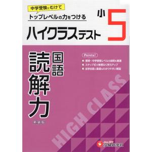 浜学園 小6 サイエンス理科/要点のまとめ/ファイナルアプローチ 第1/2