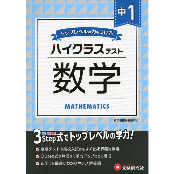 ハイクラステスト 中1 数学