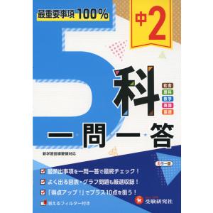 中1 5科の総まとめ : 学参ドットコム - 通販 - Yahoo!ショッピング