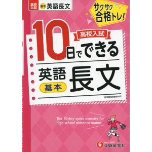 駿台DVD大学入試国語合格へのアプローチ 基礎力充実編10巻　現代文・古文・漢文 古典文法10題ドリル 漢文編 (駿台受験シリーズ) | 斉京 宣行, 三宅