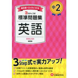最高水準問題集 特進 中3英語 : 学参ドットコム - 通販 - Yahoo