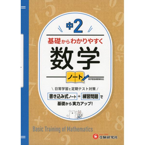 中2 基礎からわかりやすく 数学ノート