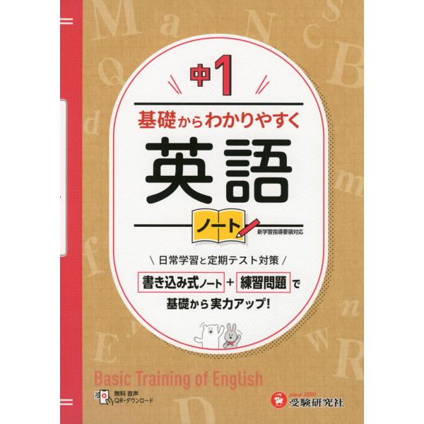 中1 基礎からわかりやすく 英語ノート