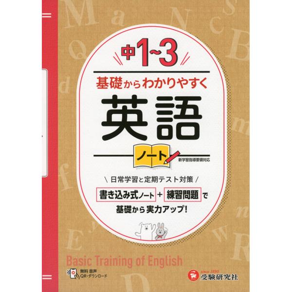 中1〜3 基礎からわかりやすく 英語ノート