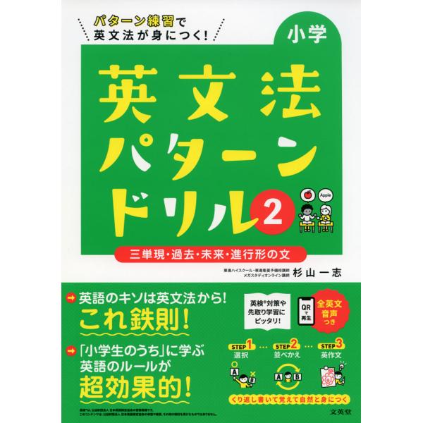 小学英文法パターンドリル(2) 三単現・過去・未来・進行形の文