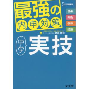 最強の内申対策 中学実技｜gakusan