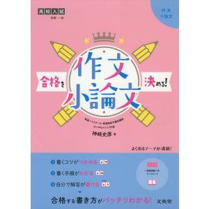 高校入試 合格を決める! 作文・小論文｜gakusan