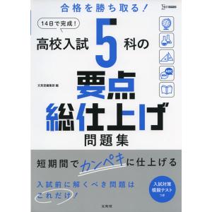 高校入試 5科の要点整理 : 学参ドットコム - 通販 - Yahoo!ショッピング