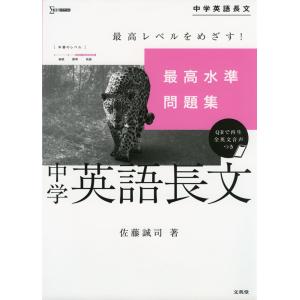 最高水準問題集 中学英語長文｜gakusan