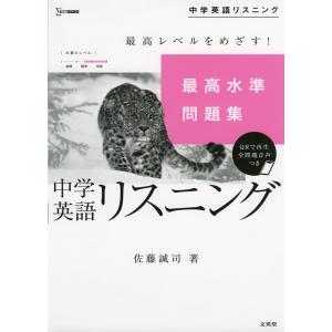 最高水準問題集 中学英語リスニングの商品画像