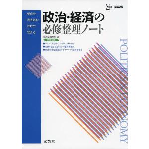 政治・経済の必修整理ノート 新課程版｜gakusan